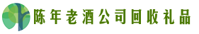桐庐县聚财回收烟酒店